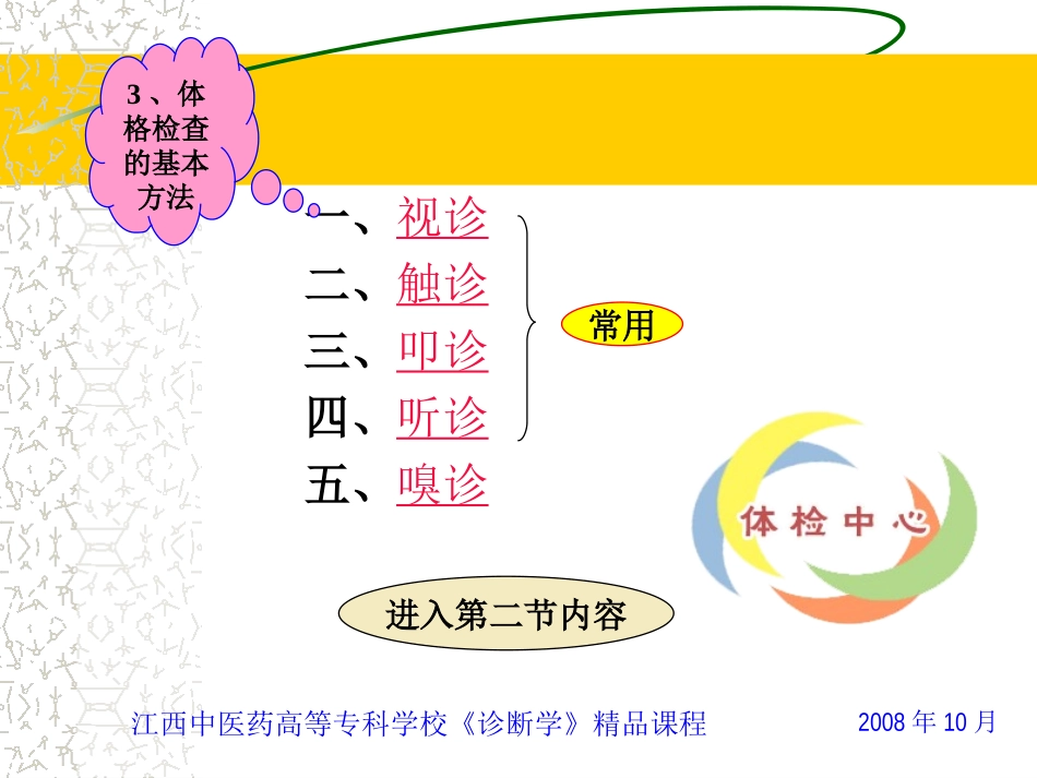 体格检查方法_第3页