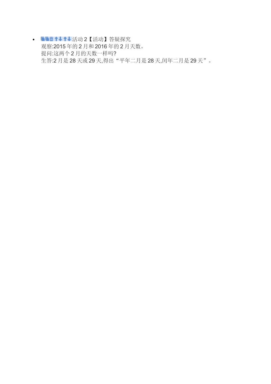 人教2011版小学数学三年级活动2【活动】答疑探究_第1页