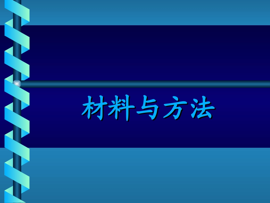 体感诱发电位在颈椎病手术中的监护作用_第2页