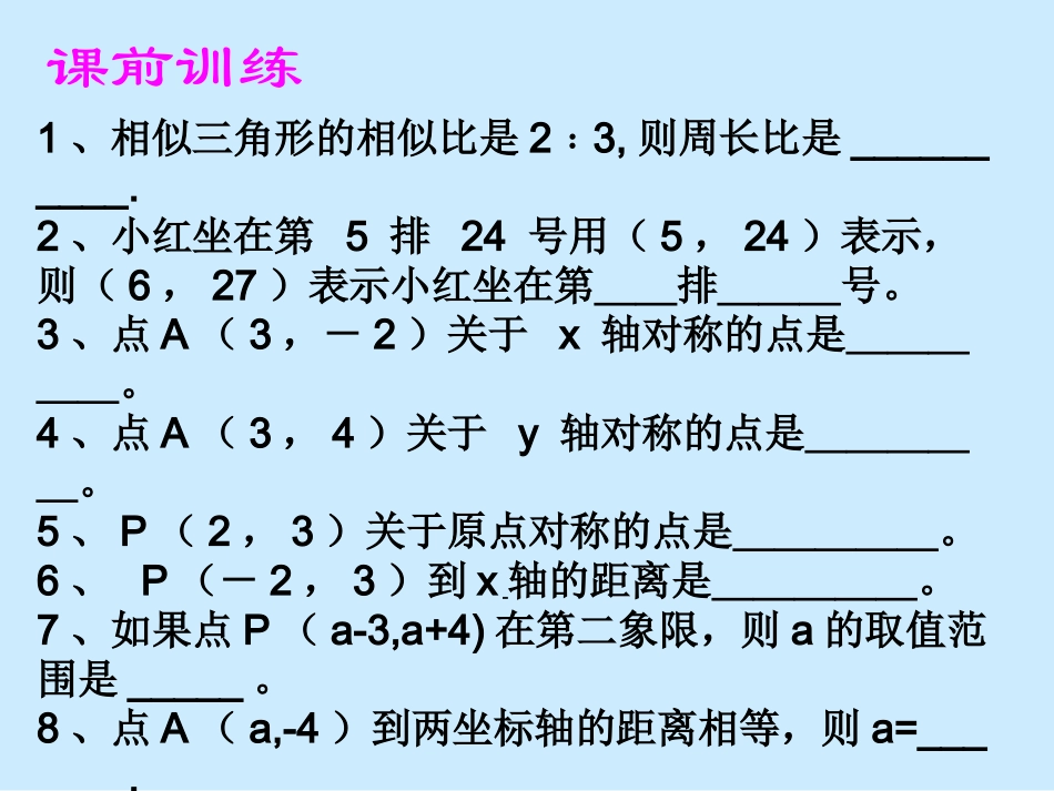 图形的变换与坐标_第1页