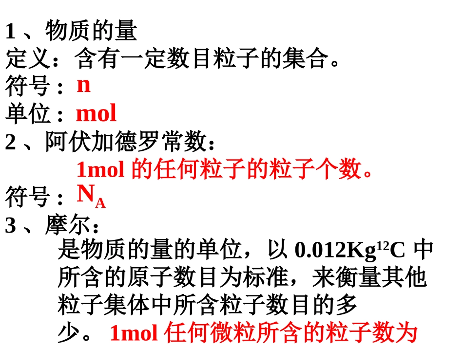 第三章-物质的量复习课_第2页