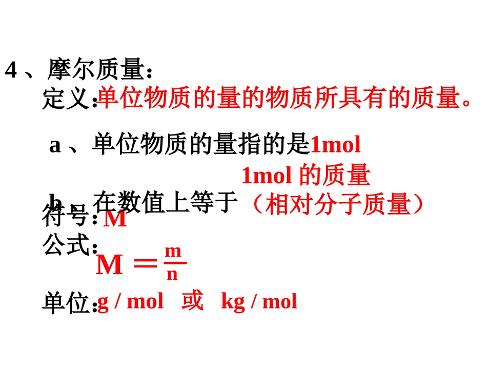 第三章-物质的量复习课_第3页