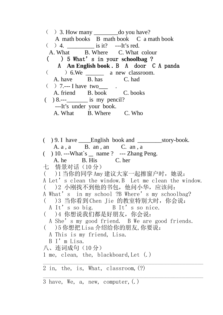 四年级期中试卷---陈玉梅四年级期中试卷_第2页