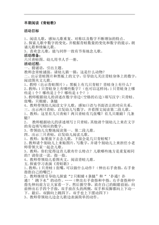 早期阅读《青蛙歌》