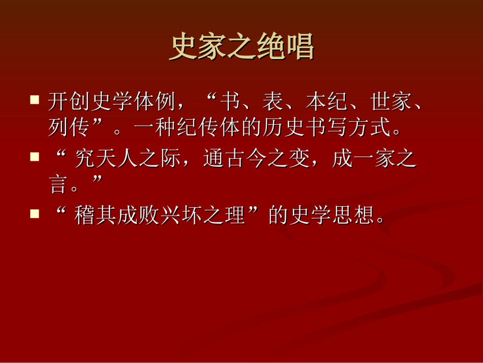 《史记与文学》课件_第2页