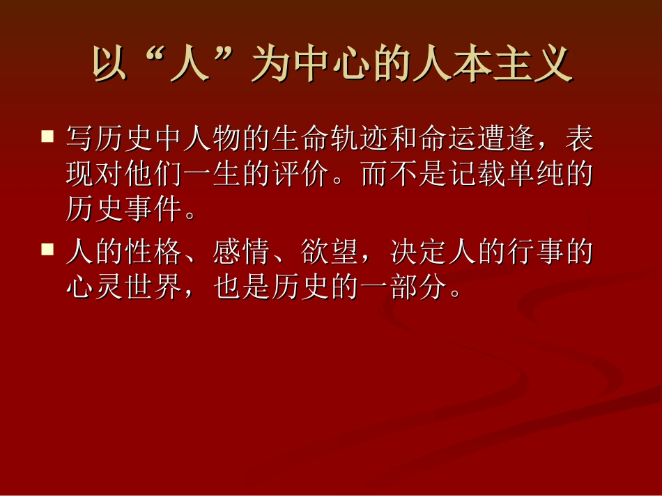 《史记与文学》课件_第3页