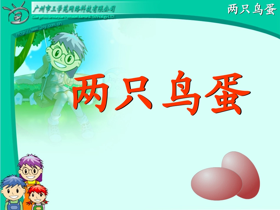 两只鸟蛋-(2)_第2页