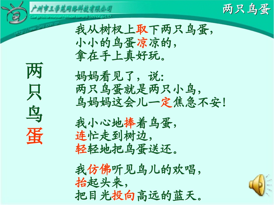 两只鸟蛋-(2)_第3页