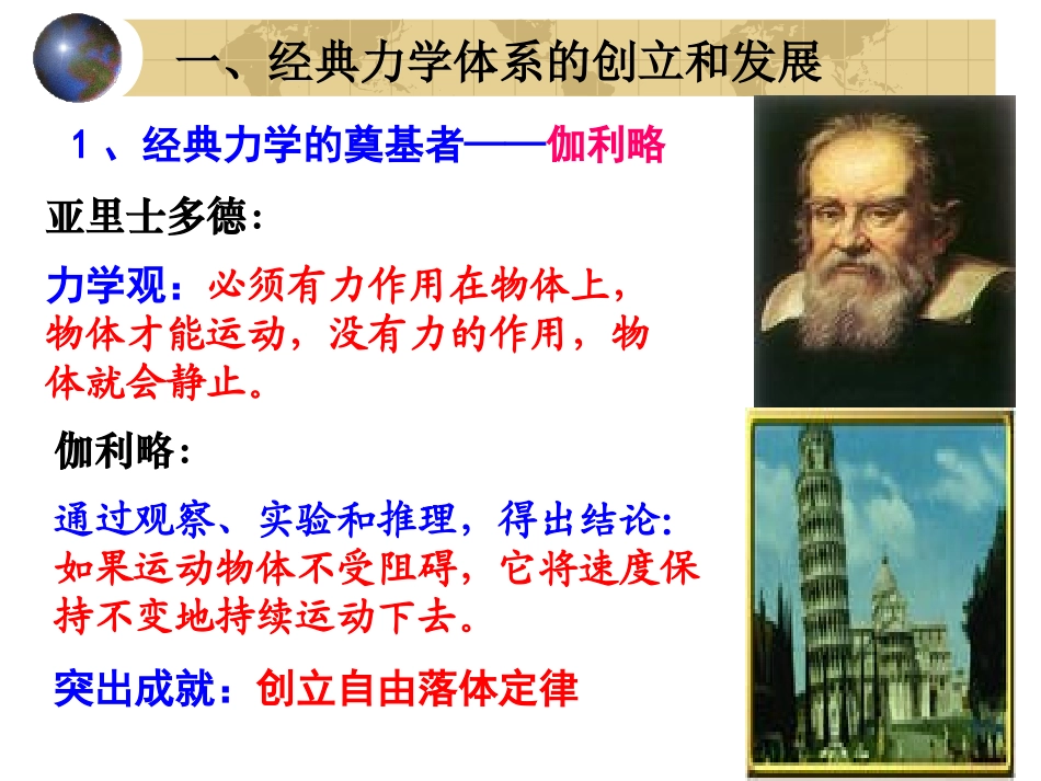 人民版必修三专题七第一课近代物理学奠基人和革命者(共34张PPT)_第2页