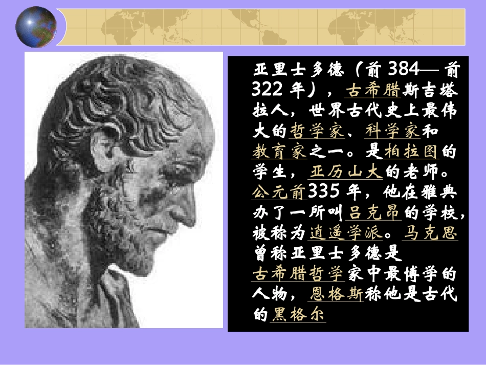 人民版必修三专题七第一课近代物理学奠基人和革命者(共34张PPT)_第3页