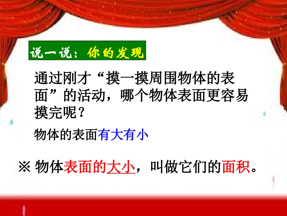 人教2011版小学数学三年级面积和面积单位_第2页