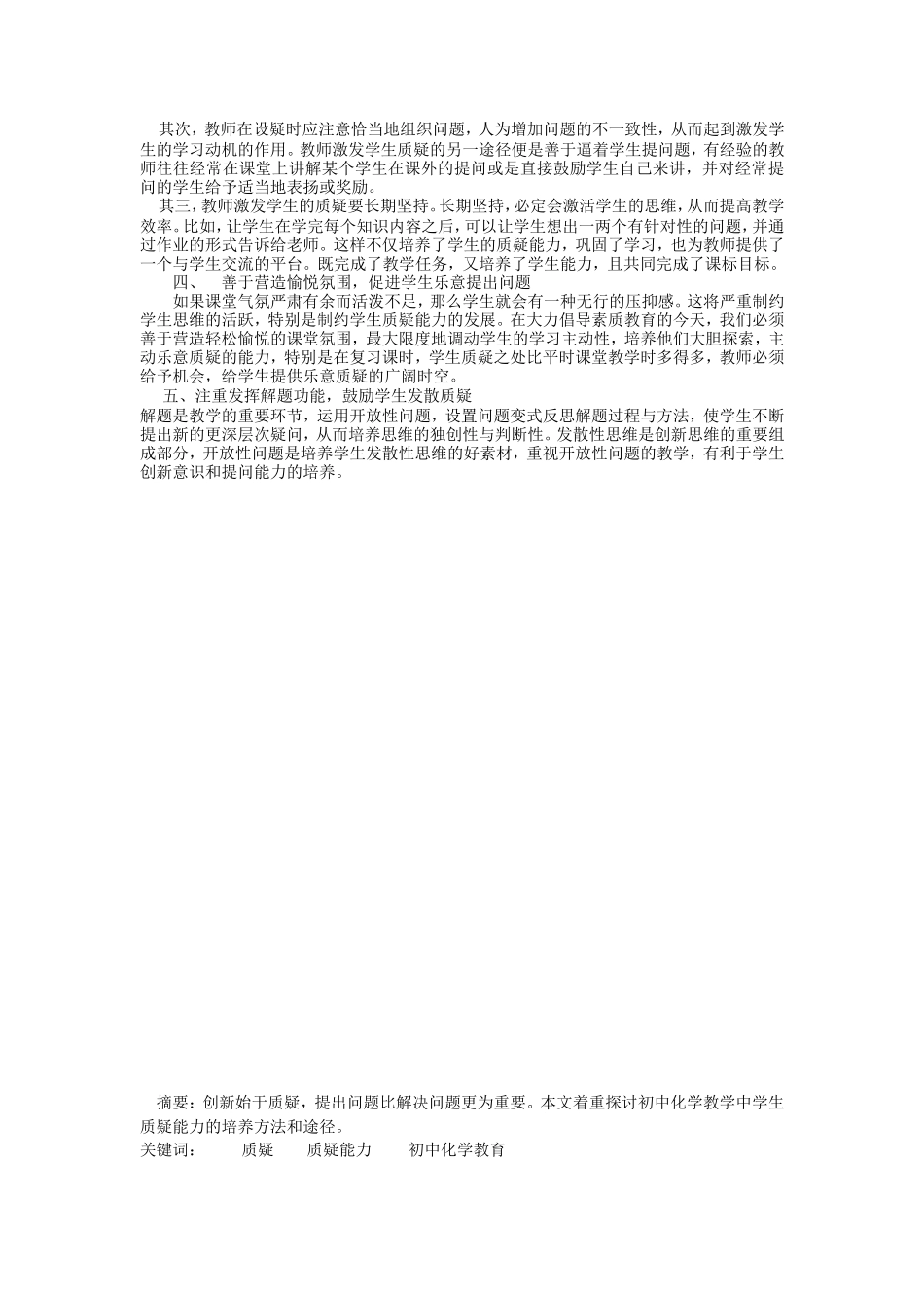 浅析如何在化学课堂中培养学生的提问能力_第2页