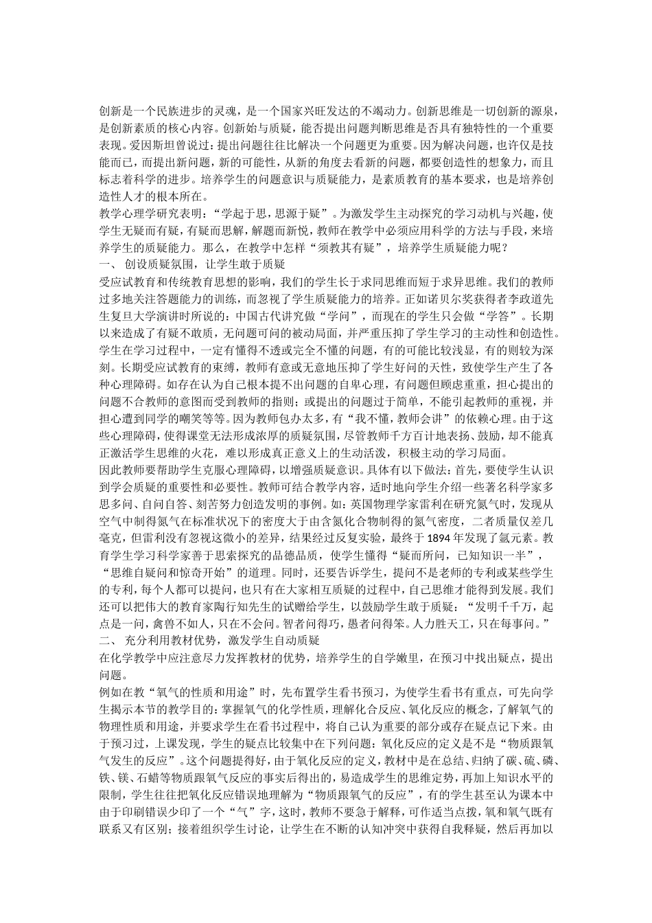 浅析如何在化学课堂中培养学生的提问能力_第3页