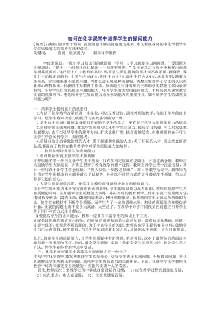 浅析如何在化学课堂中培养学生的提问能力