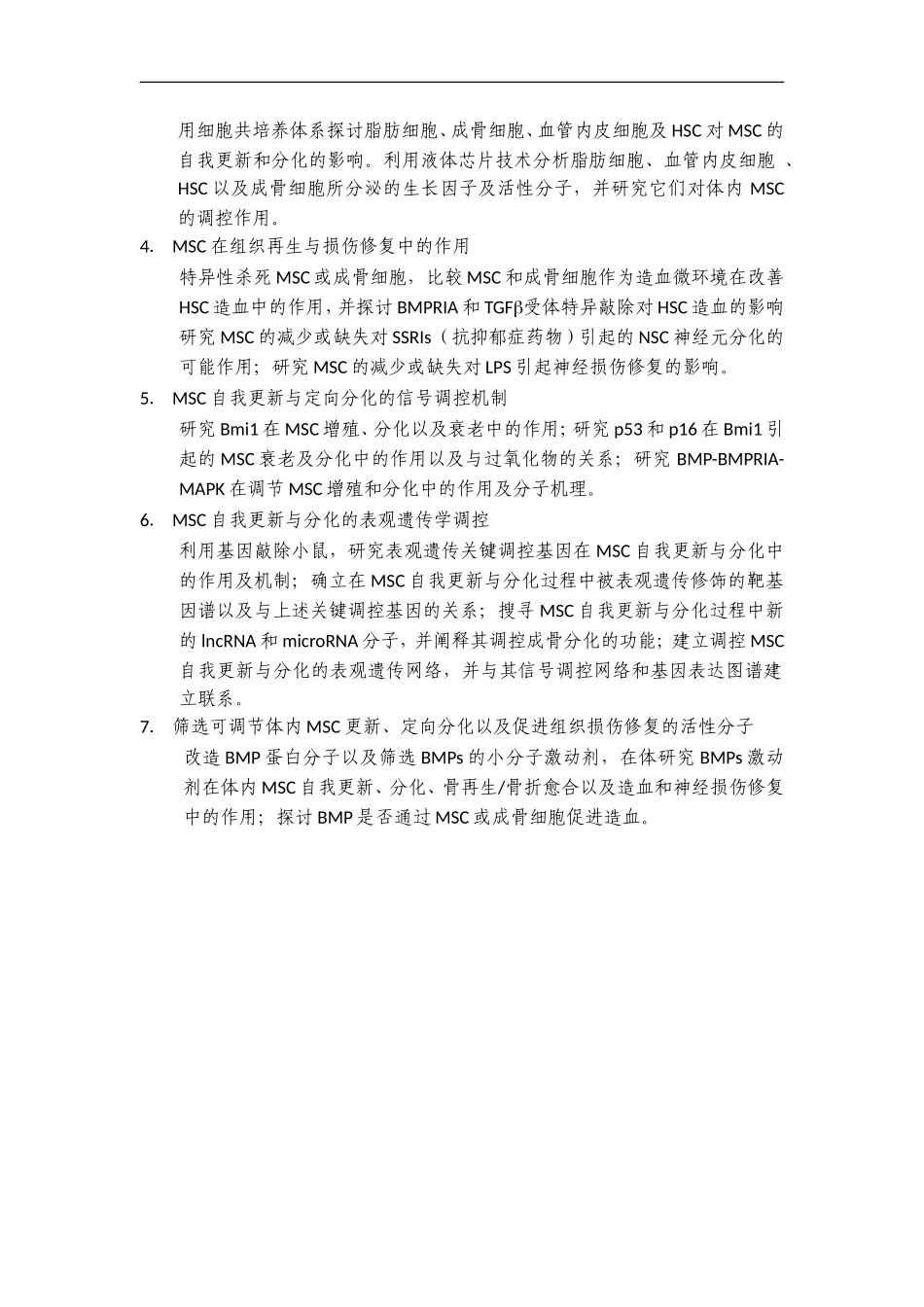 体内间充质干细胞自我更新、分化及其调控相关组织干细胞的机制研究_第3页