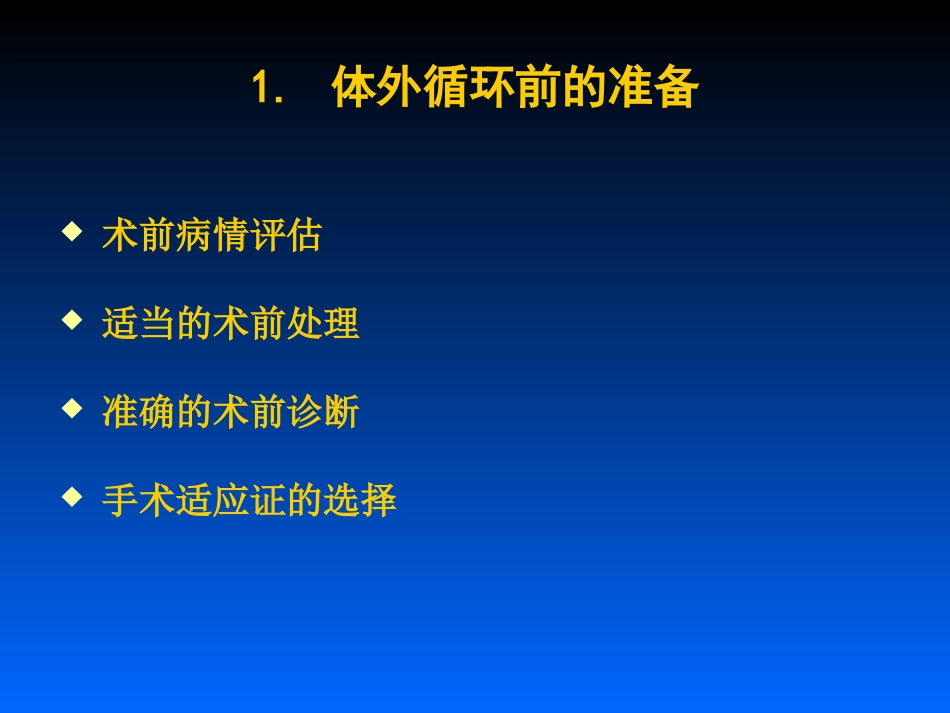 体外循环管理_第3页