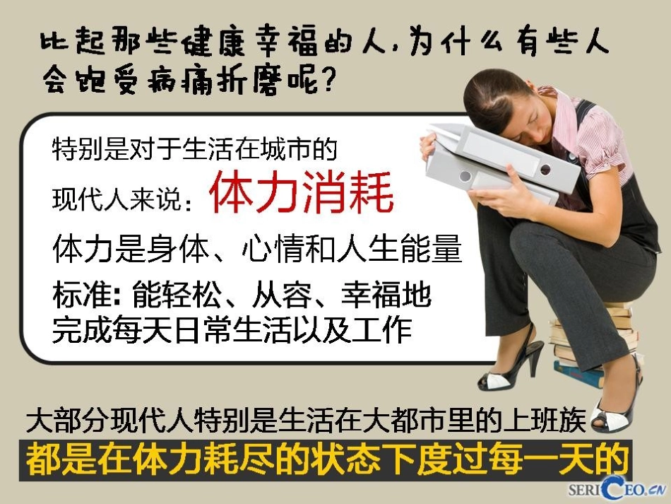 体力消耗是万病根源_第2页