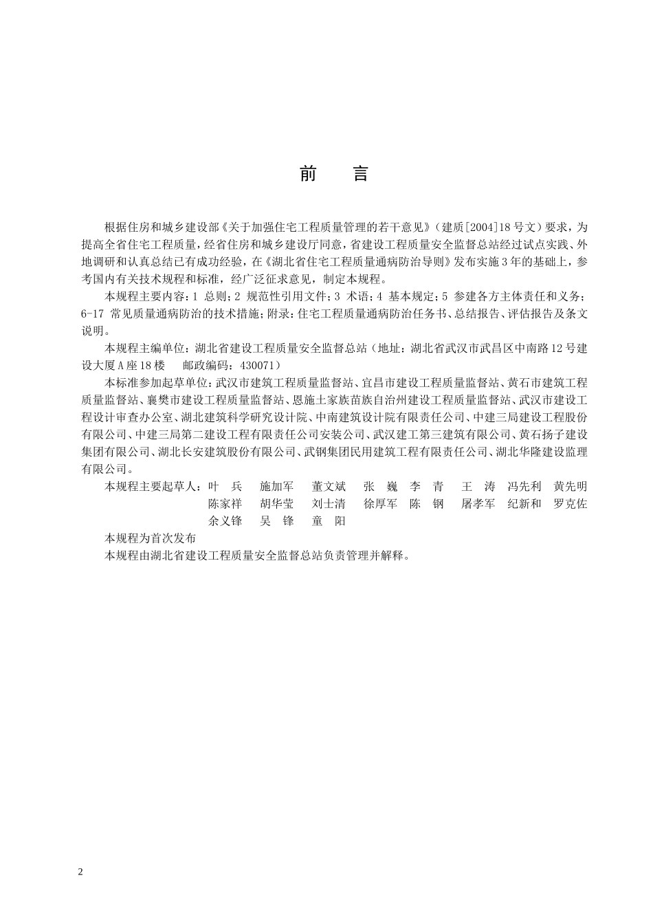 住宅工程质量通病防治技术规程_第3页