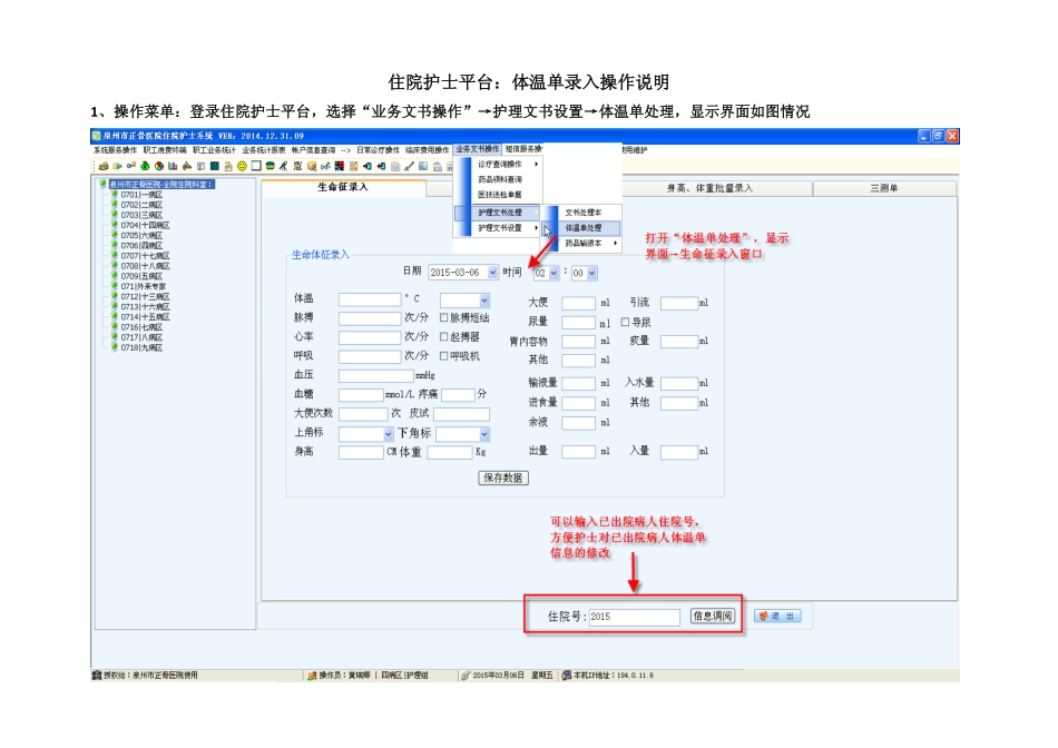 住院护士平台：体温单操作说明_第1页