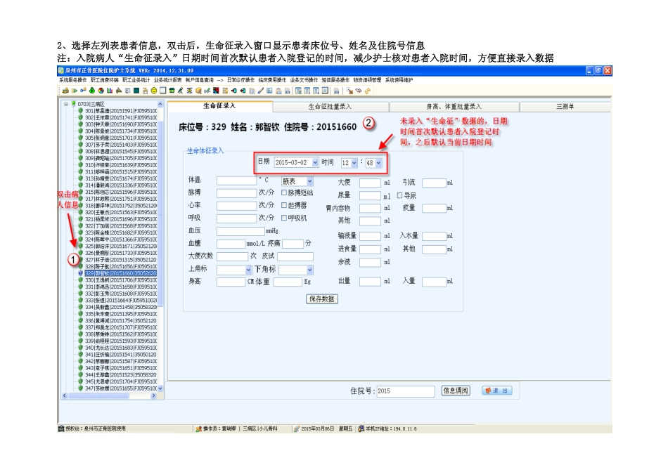 住院护士平台：体温单操作说明_第2页