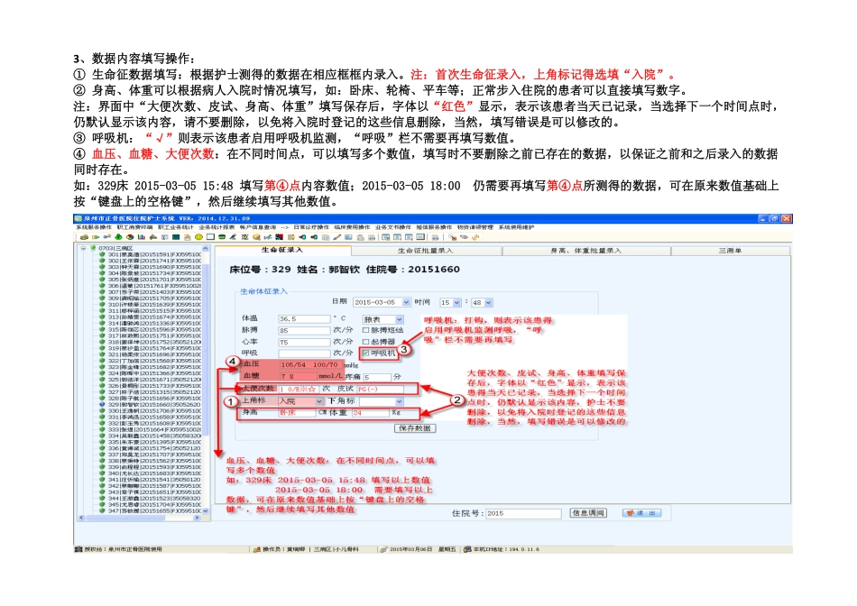 住院护士平台：体温单操作说明_第3页