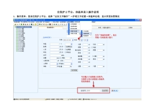 住院护士平台：体温单操作说明