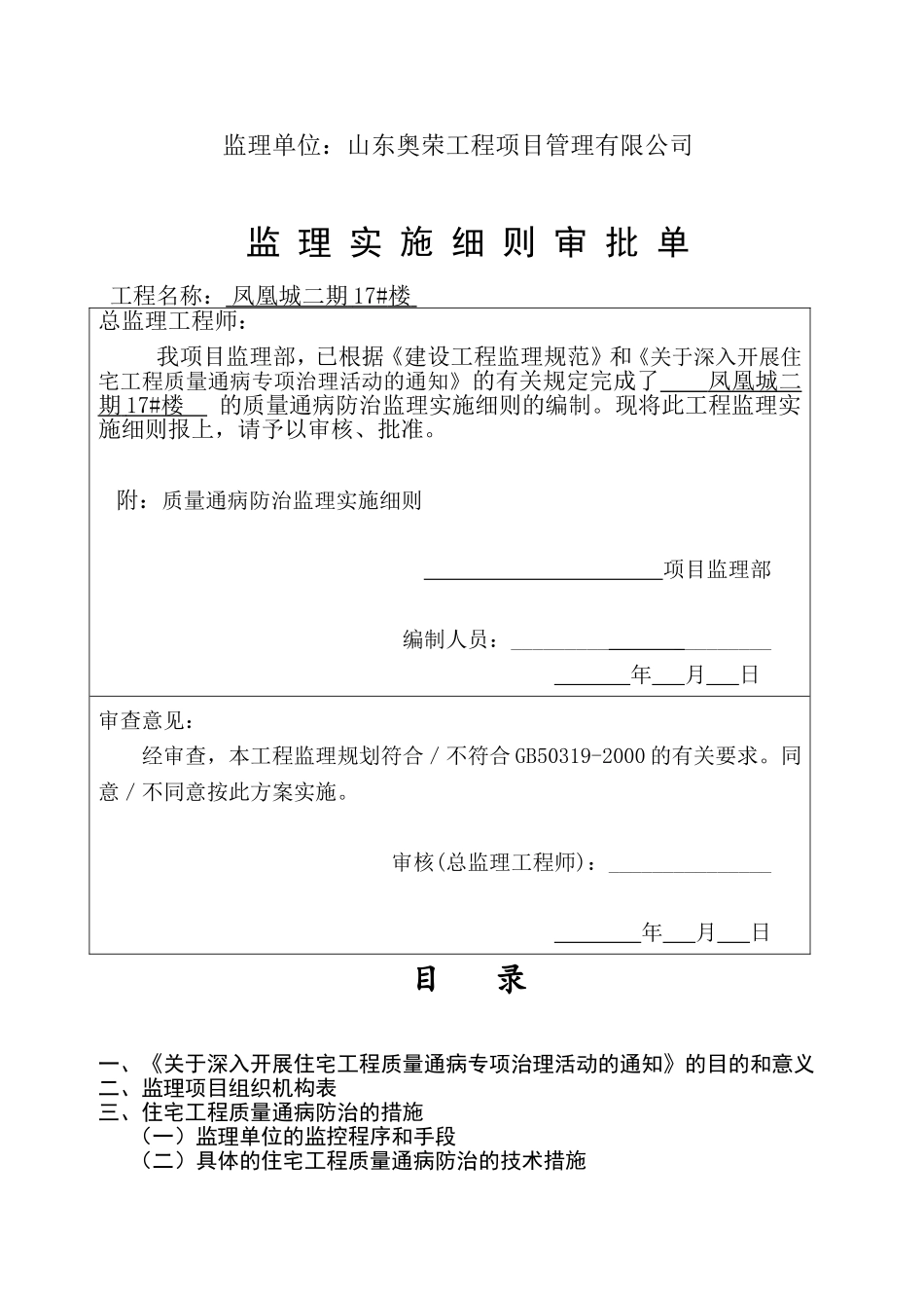 住宅质量通病防治监理实施细则.定稿_第2页