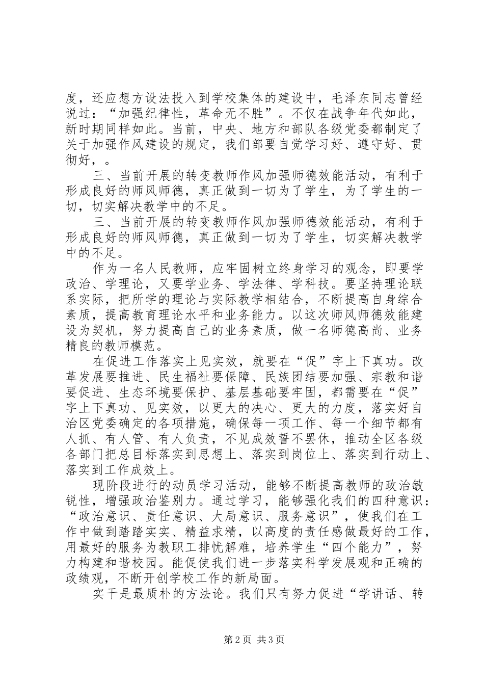关于5月3日讲话的心得体会 (4)_第2页