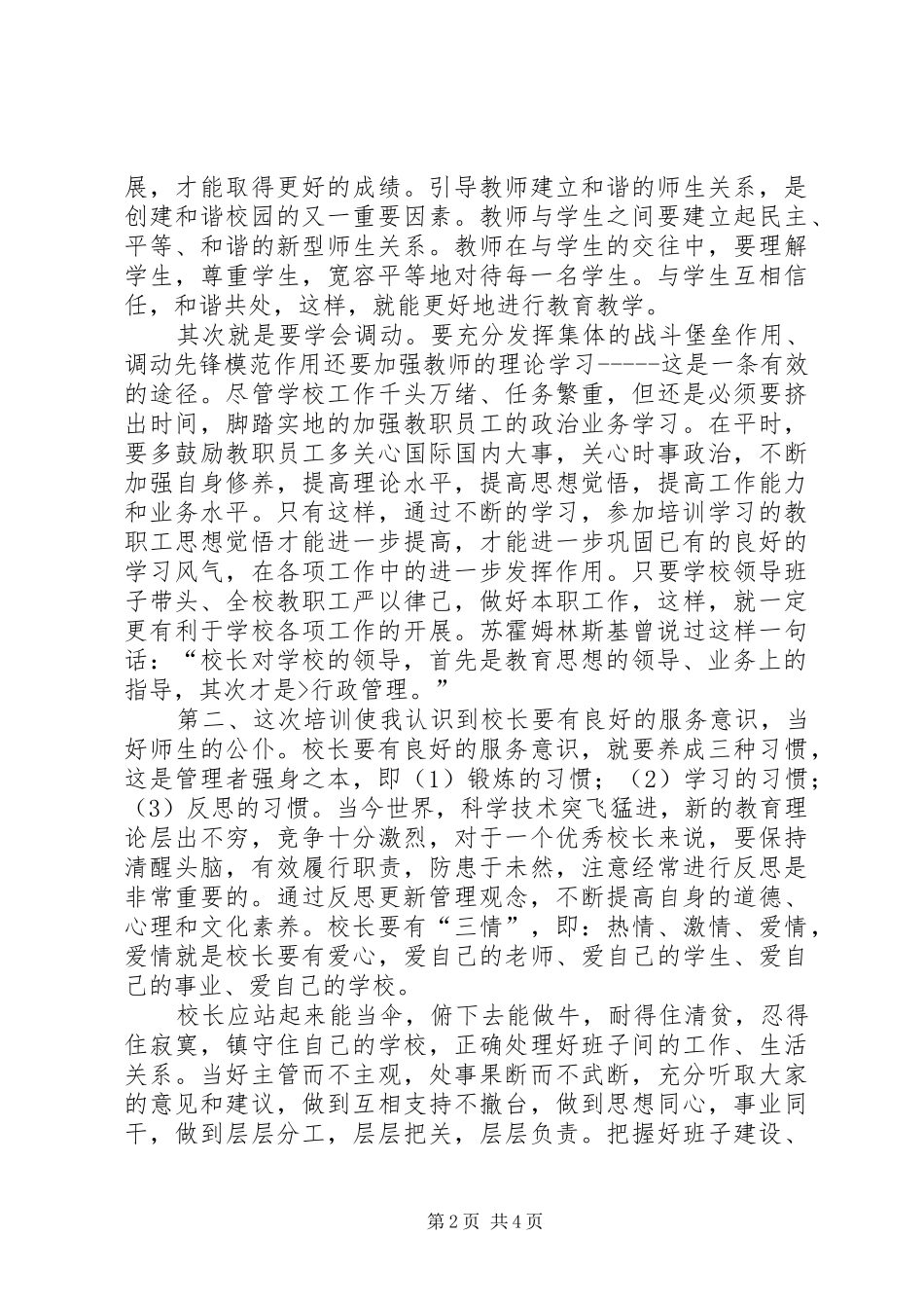 刘雄校长领导力培训心得体会_第2页