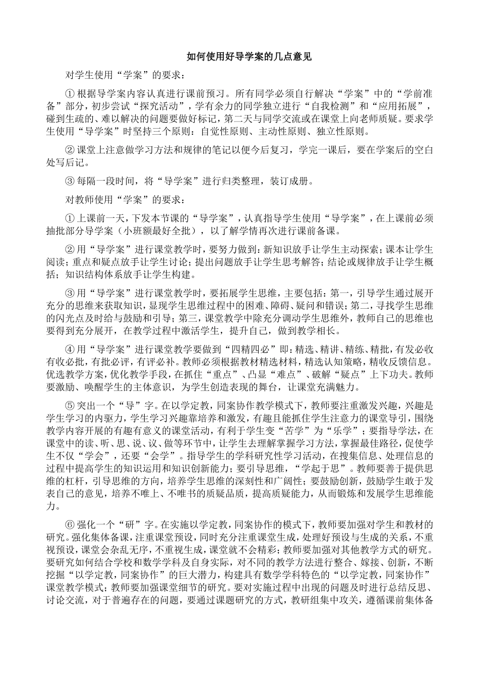 如何使用好导学案的几点意见_第1页