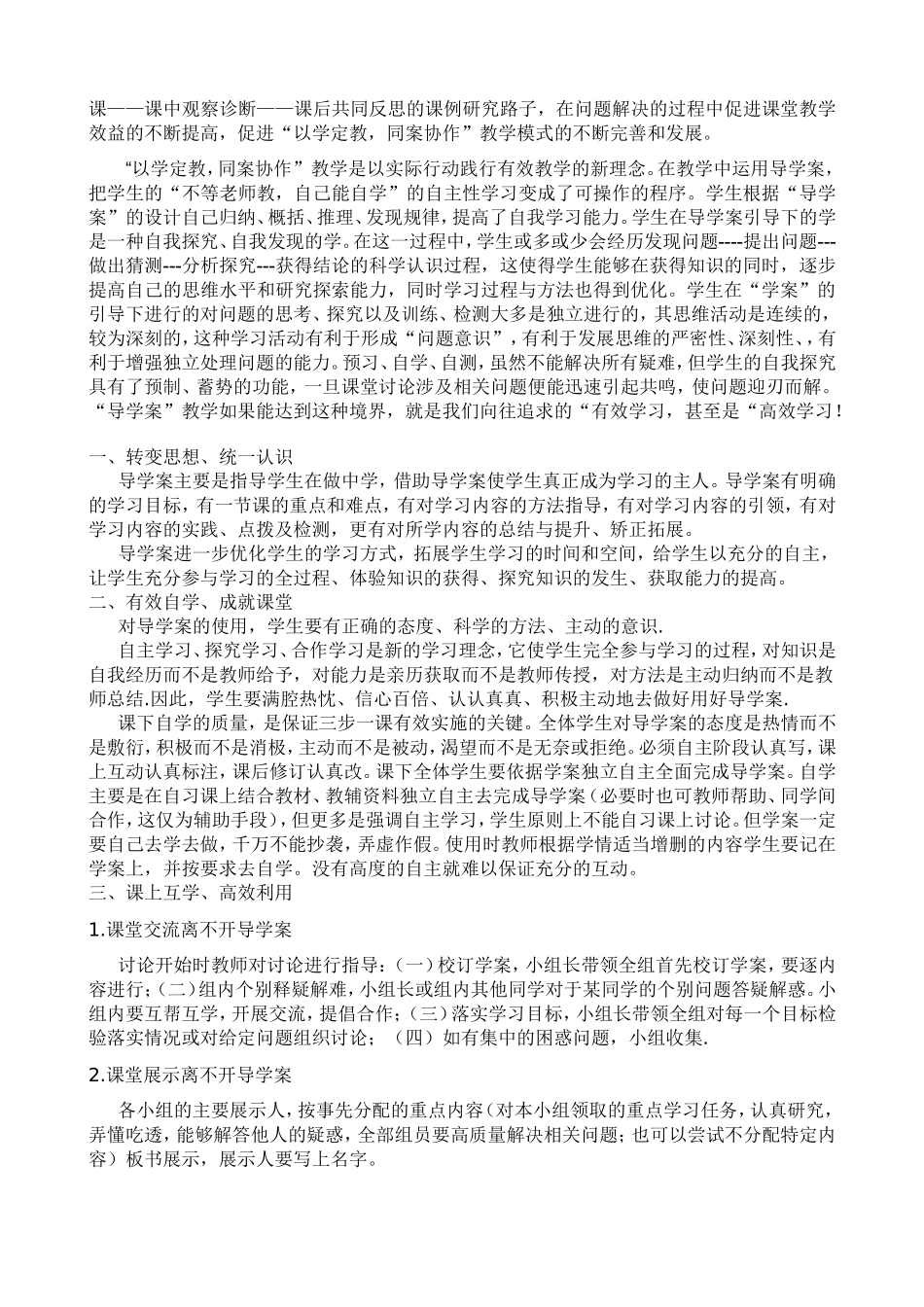 如何使用好导学案的几点意见_第2页