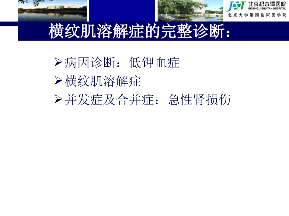 低钾血症及横纹肌溶解综合征_第3页