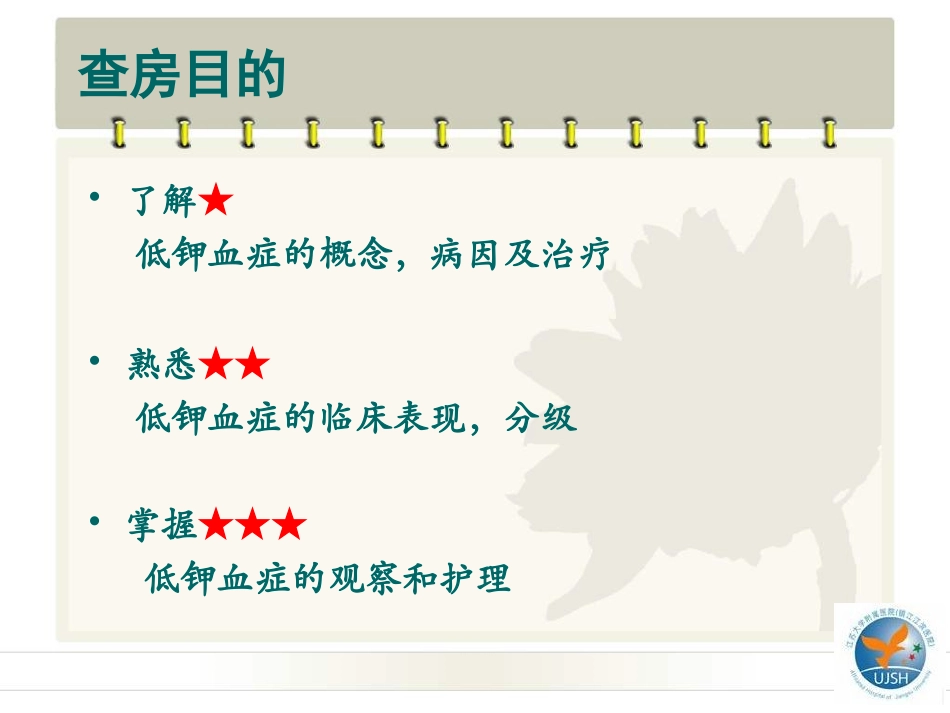 低钾护-理查房_第2页