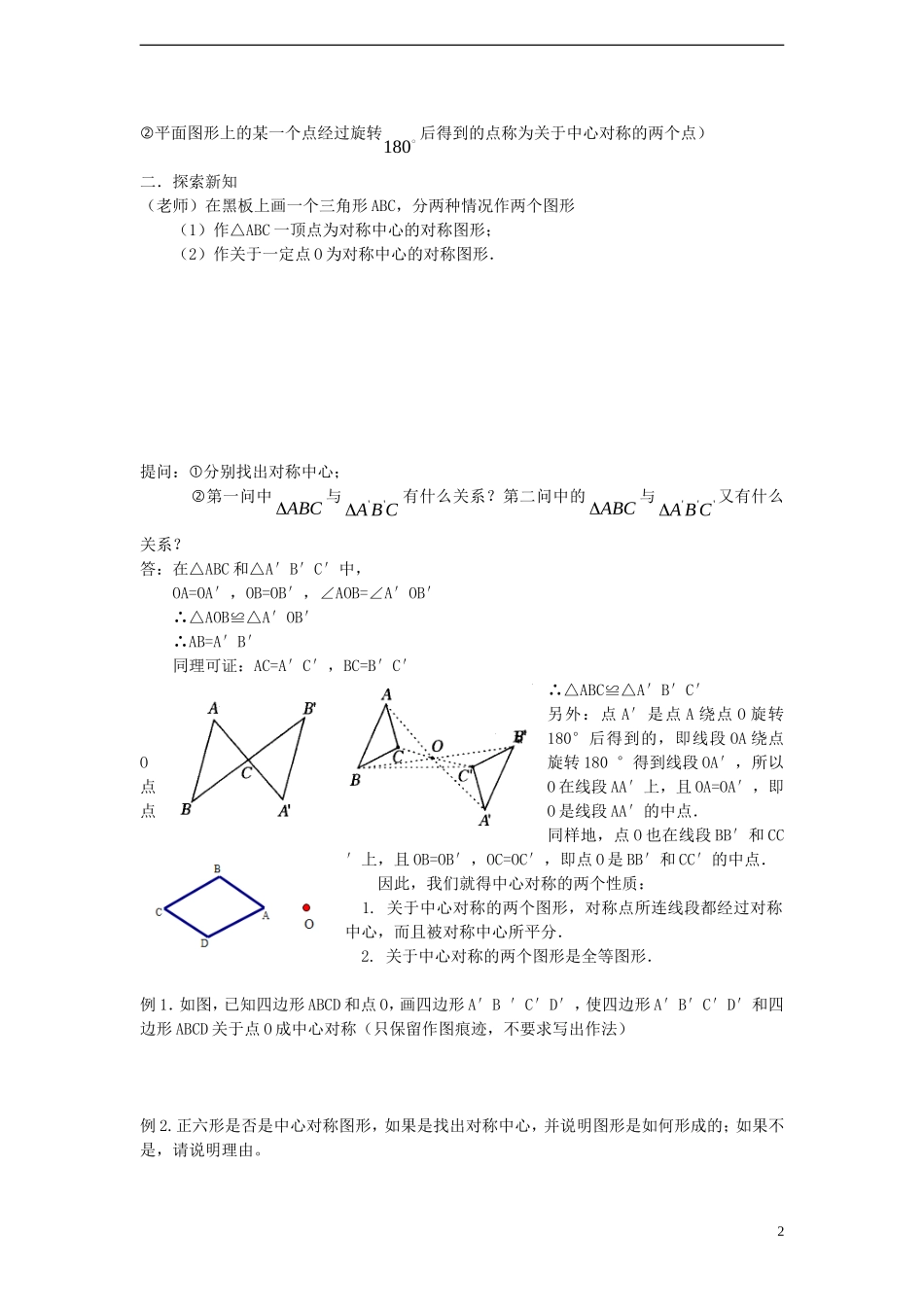 23.2.2-中心对称图形_第2页