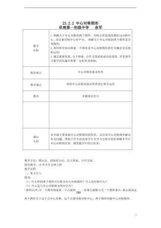 23.2.2-中心对称图形