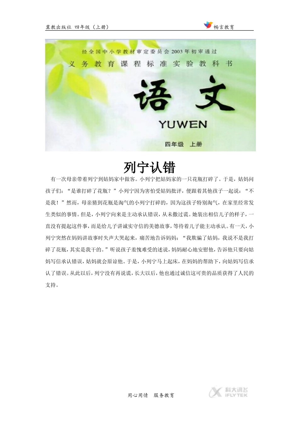 【素材】《登山》列宁认错(冀教版)_第1页