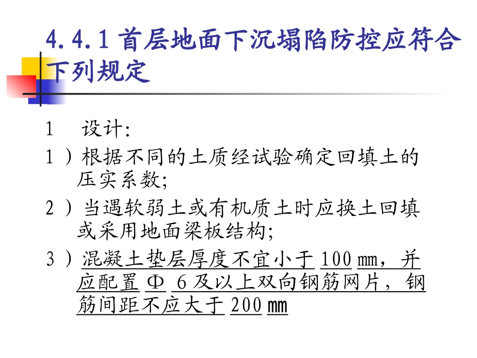 住宅工程质量通病防控规范--DB23／T1403—2010_第3页
