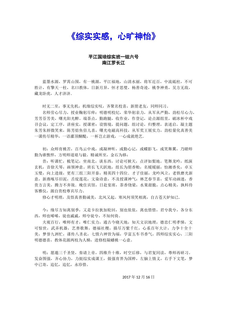 综合实践国培实感文字版_第1页