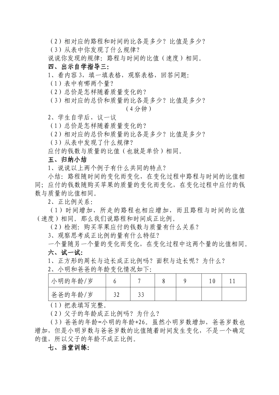 《正比例》教学设计_第2页