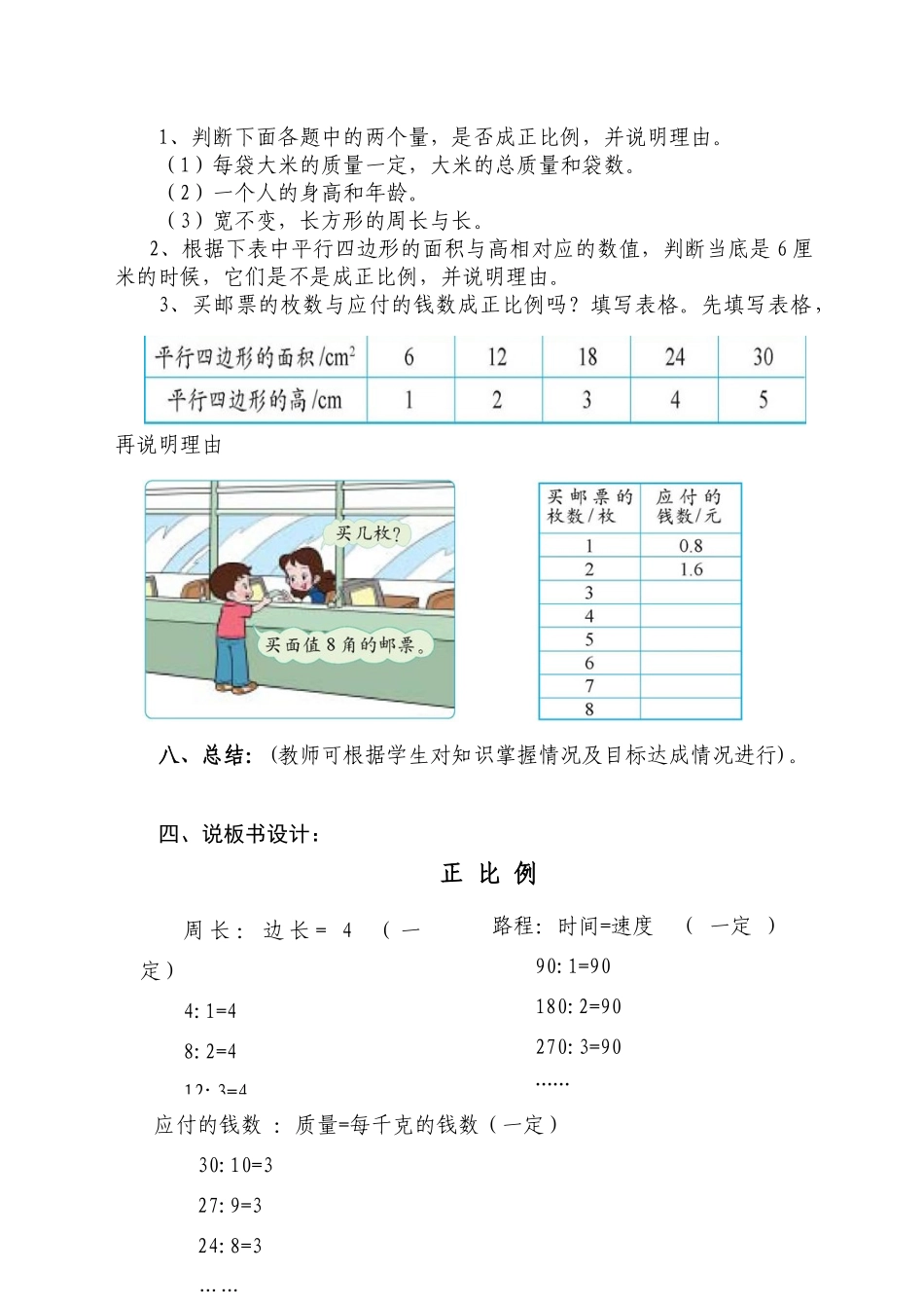 《正比例》教学设计_第3页