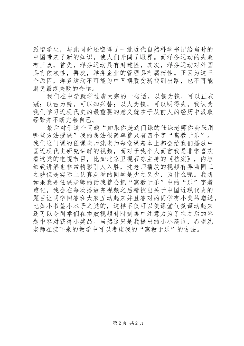 近现代史学习心得_第2页