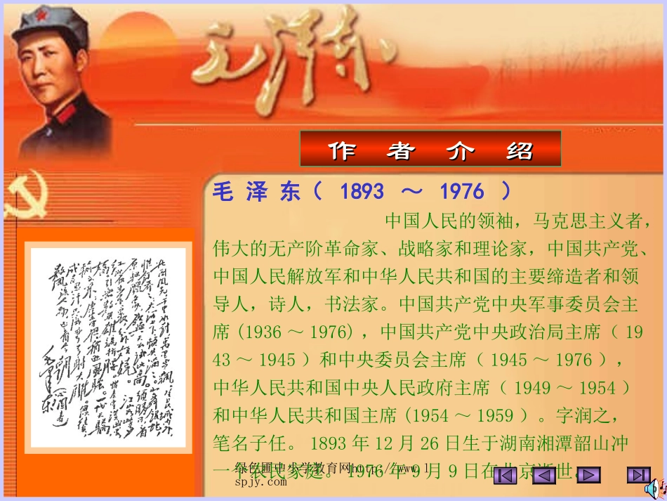 人教版九年级语文上册《沁园春雪》PPT课件_第3页