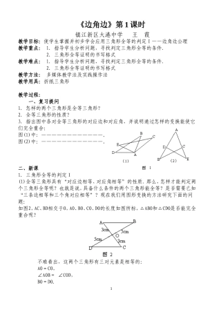 教案《边角边》第1课时