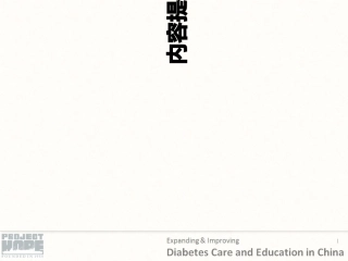 低血糖和糖尿病足-PPT文档资料