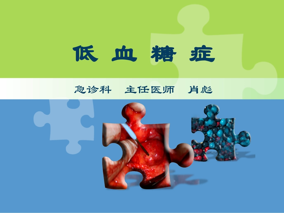 低血糖症解读2011版_第1页