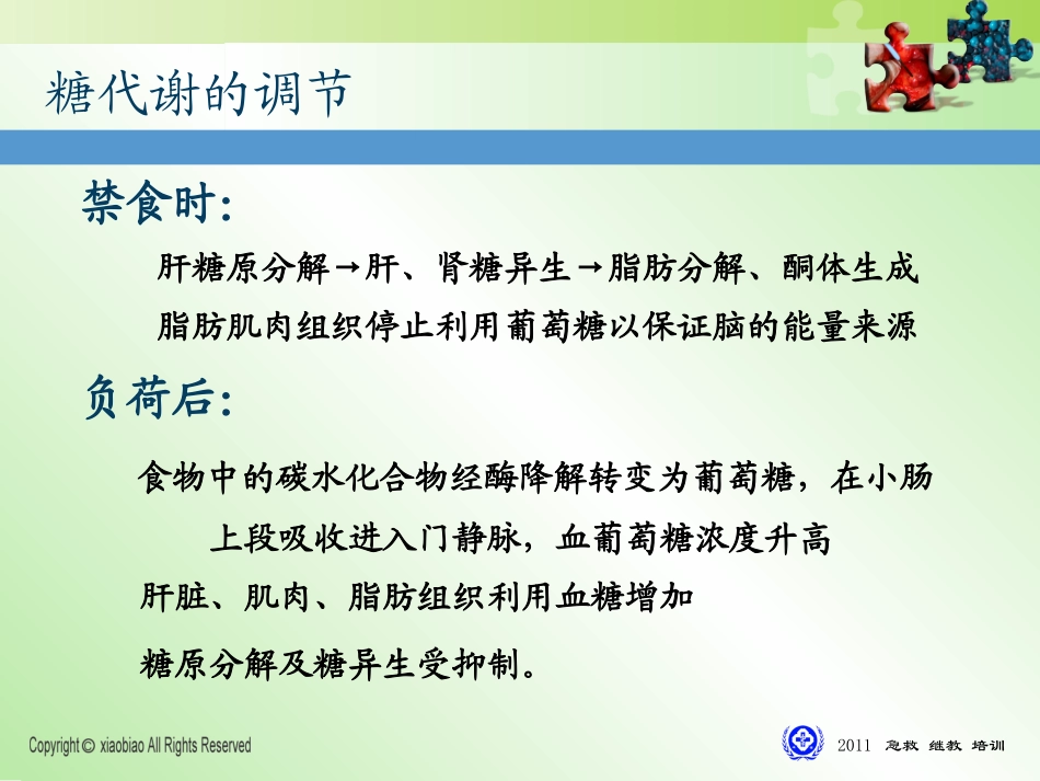 低血糖症解读2011版_第2页