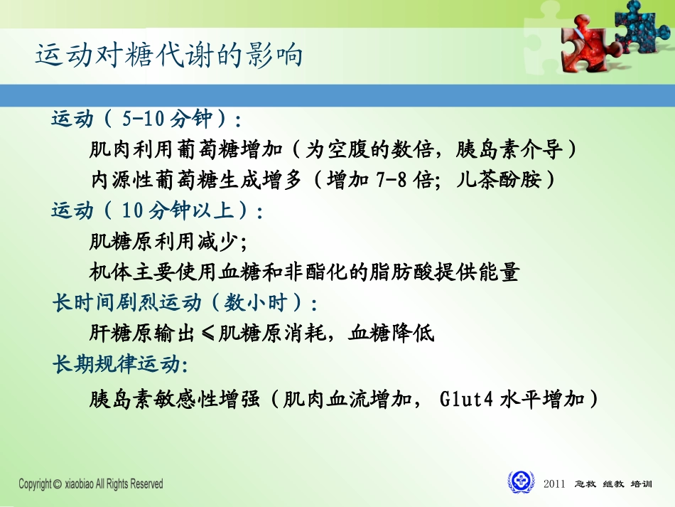 低血糖症解读2011版_第3页