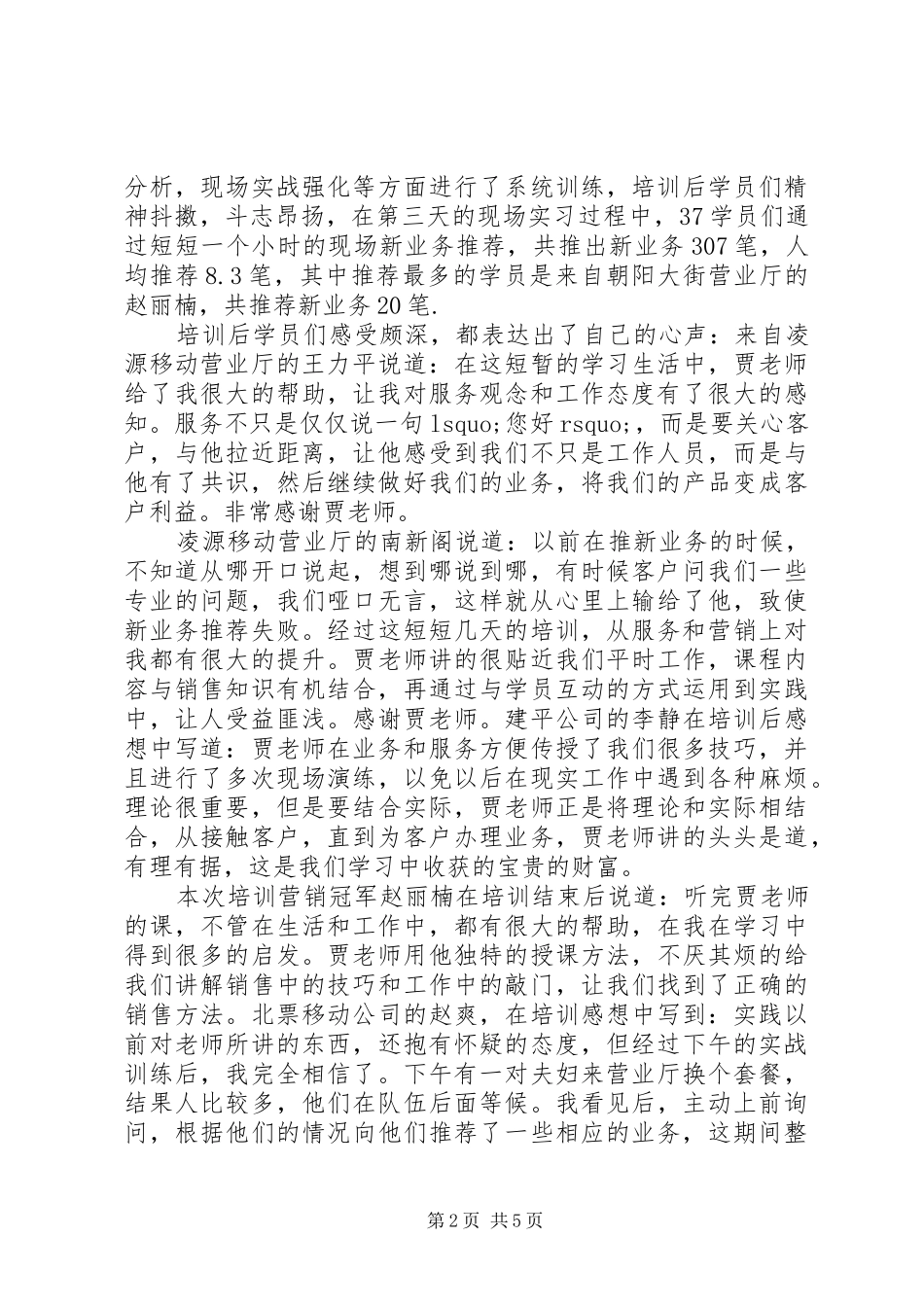 移动业务培训心得体会3篇_第2页