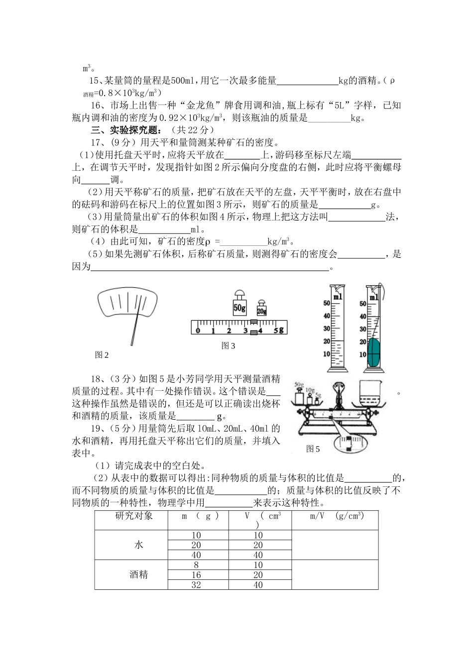 三、质量和密度复习题_第2页