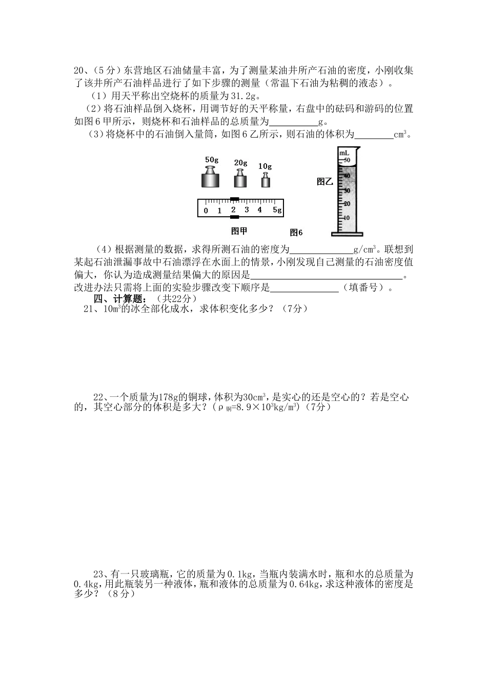 三、质量和密度复习题_第3页